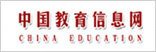 中國教育信息網